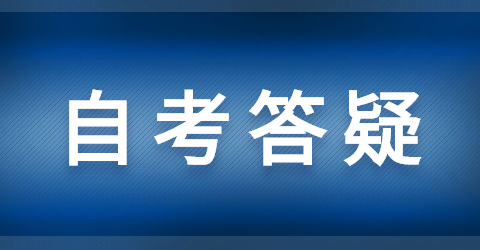 贵州自学考试学籍