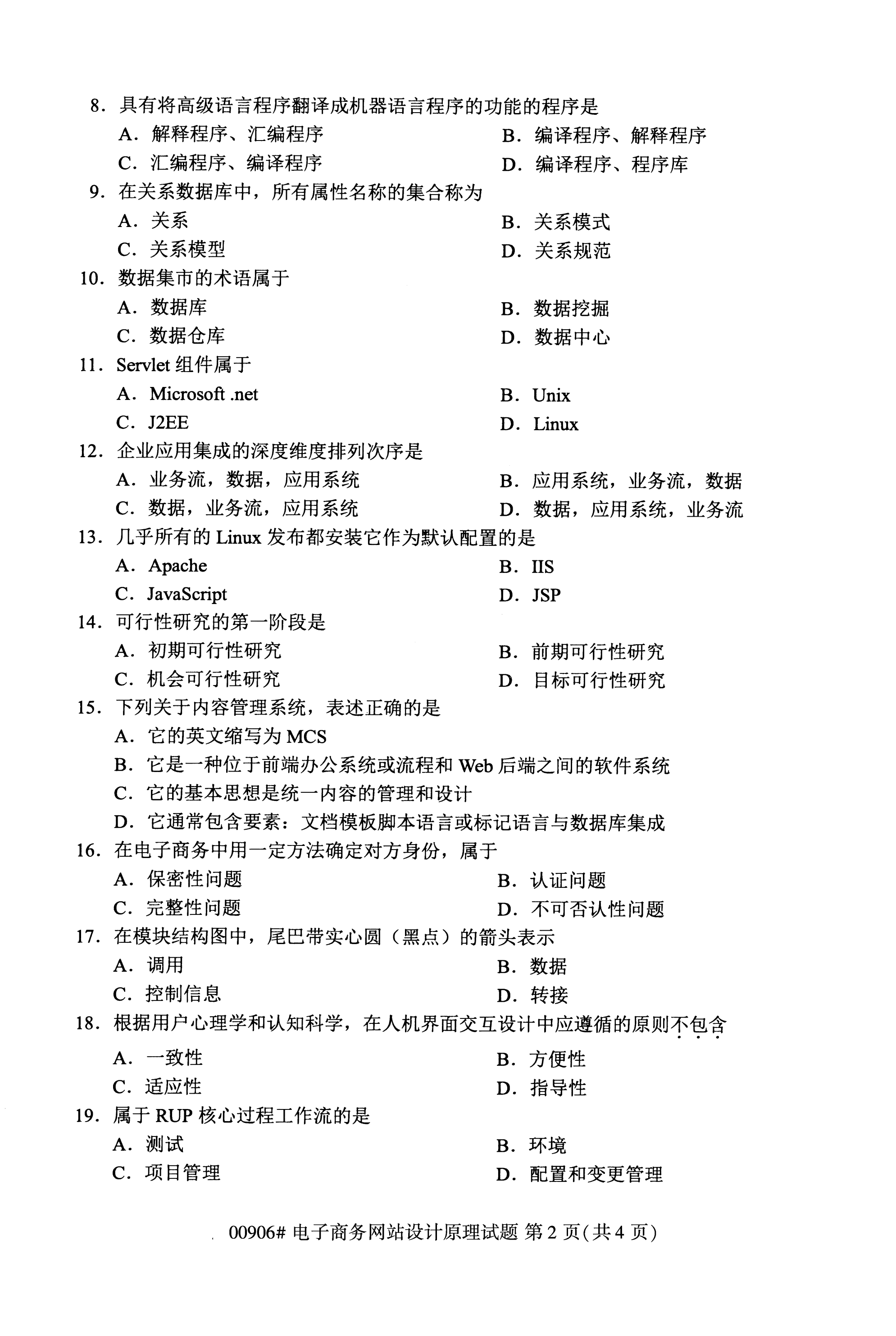 全国2020年10月高等教育自考电子商务网站设计原理00906真题及答案