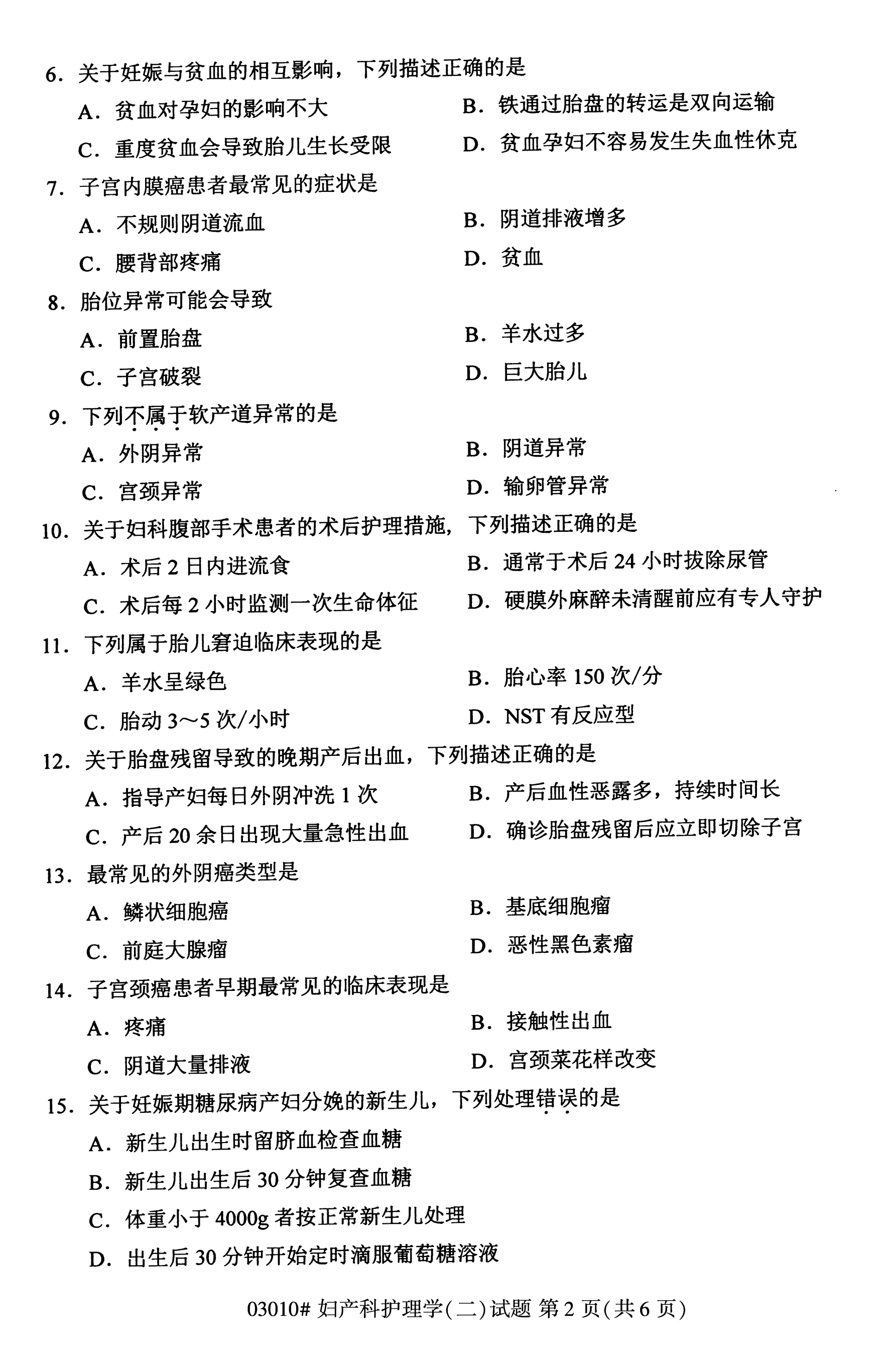 全国2020年10月高等教育自考妇产科护理学03010真题