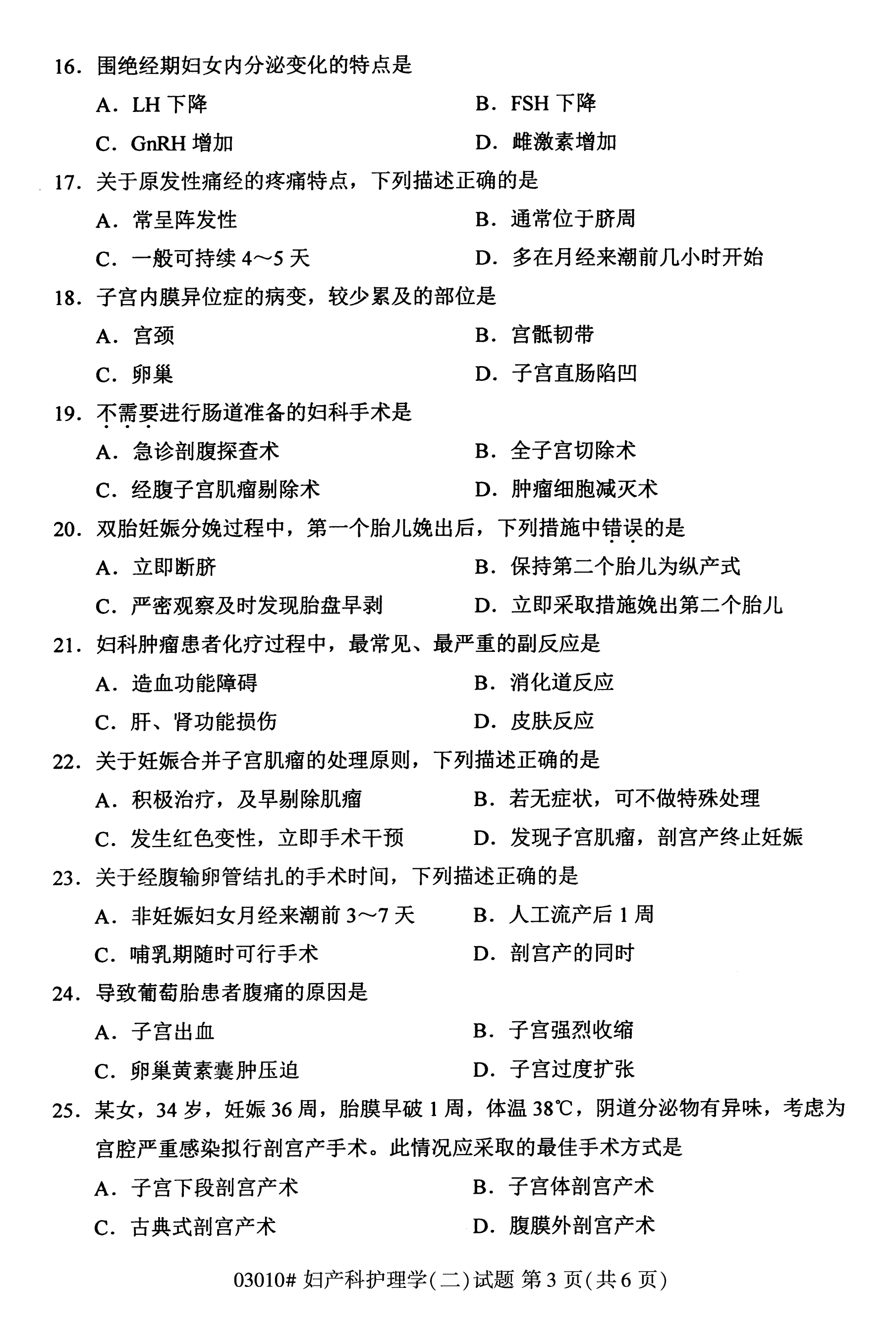 全国2020年10月高等教育自考妇产科护理学03010真题