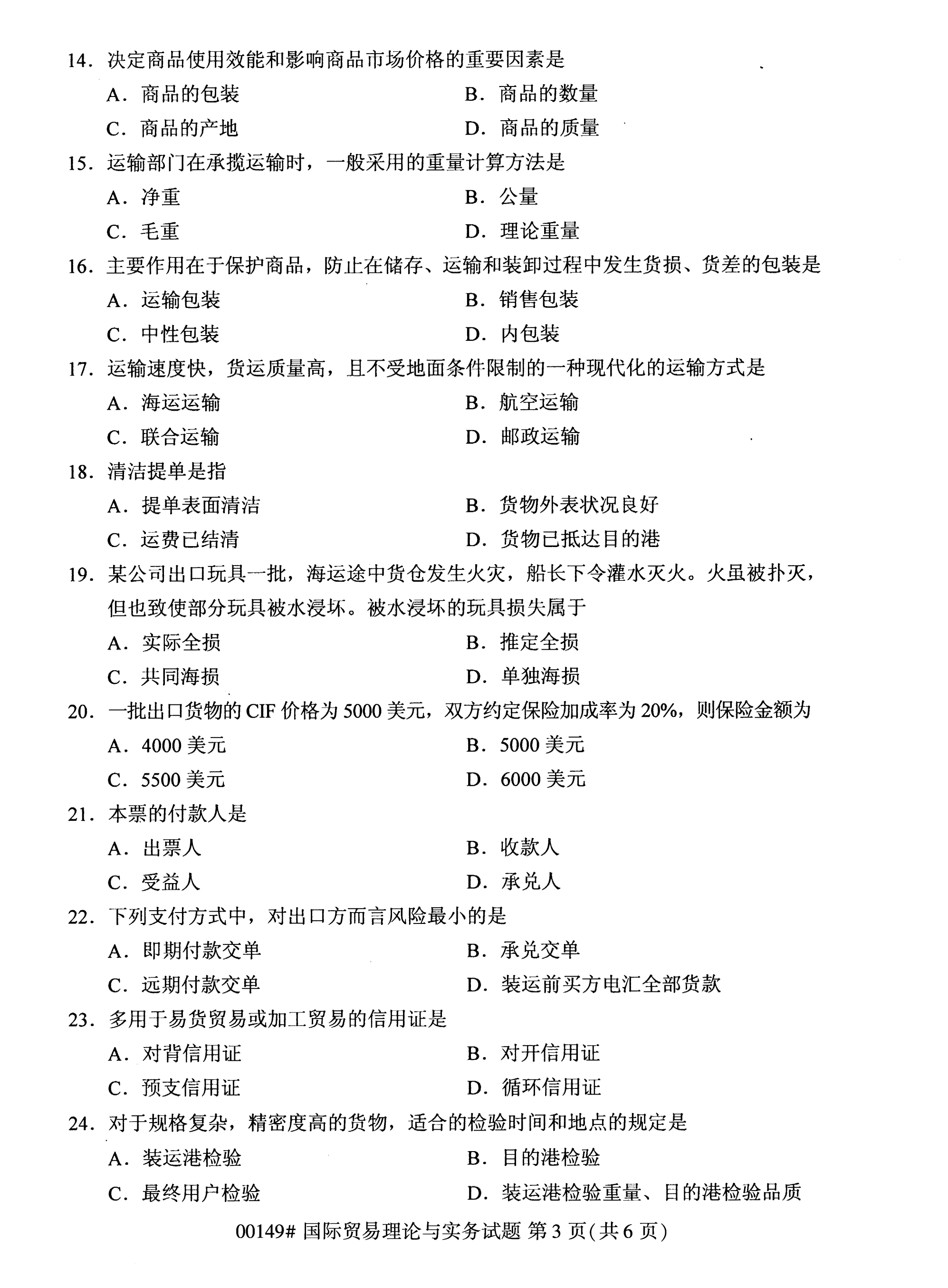 全国2020年10月高等教育自考国际贸易理论与实务00149真题