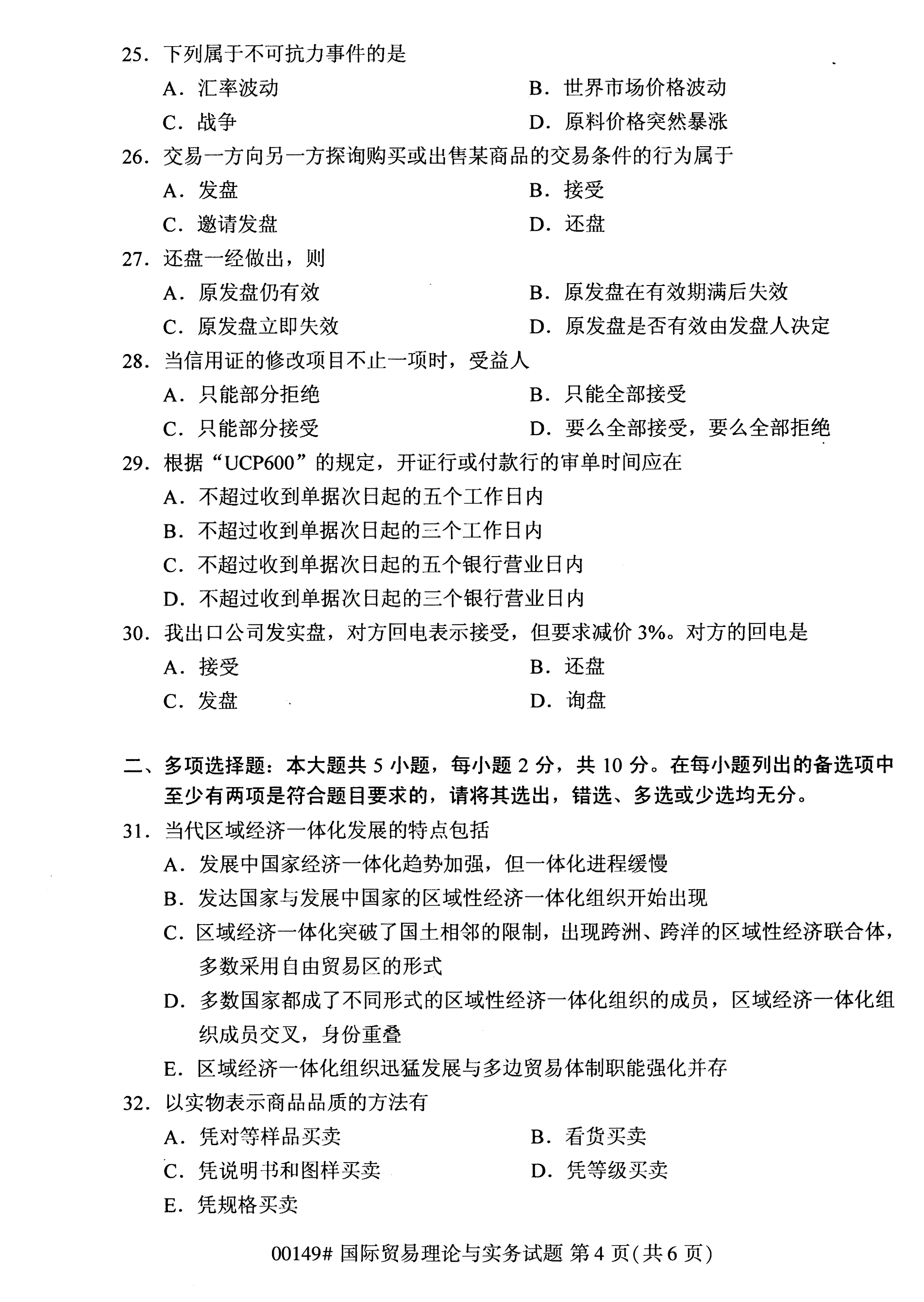 全国2020年10月高等教育自考国际贸易理论与实务00149真题