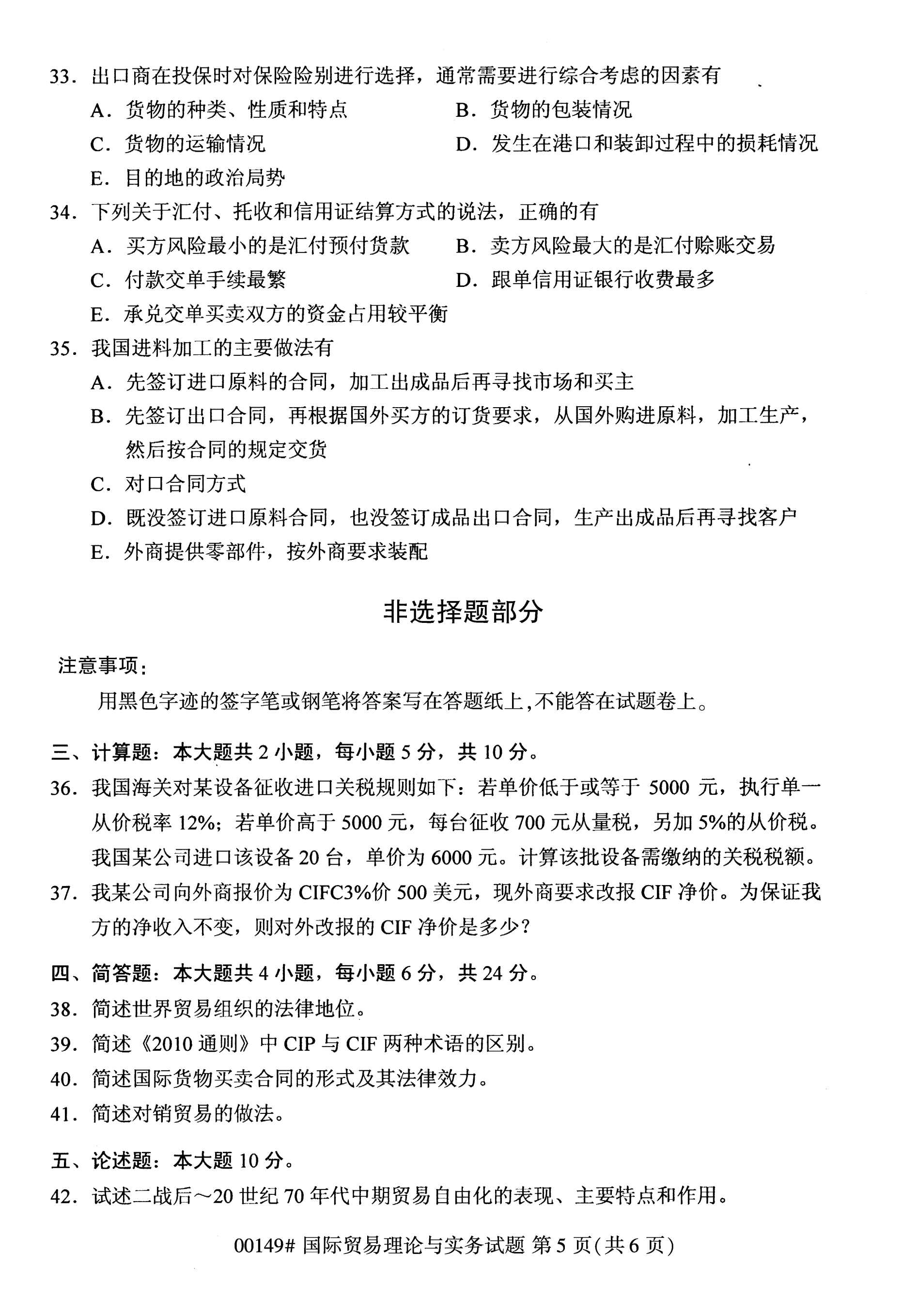 全国2020年10月高等教育自考国际贸易理论与实务00149真题