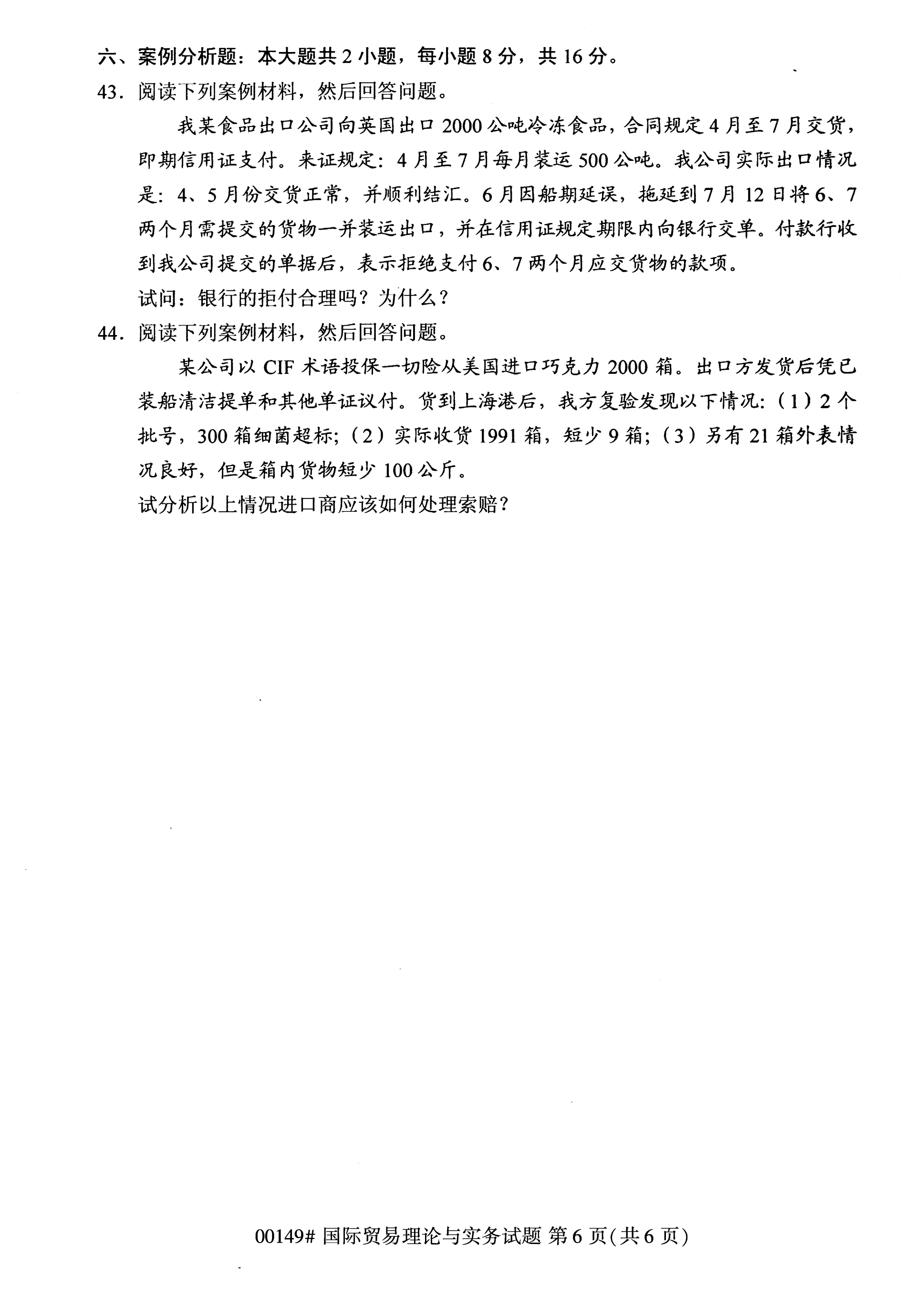 全国2020年10月高等教育自考国际贸易理论与实务00149真题