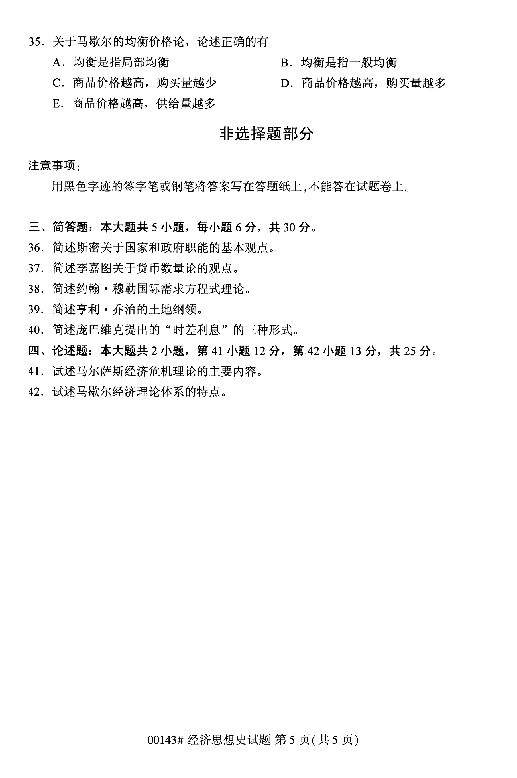 全国2020年10月高等教育自考经济思想史00143真题