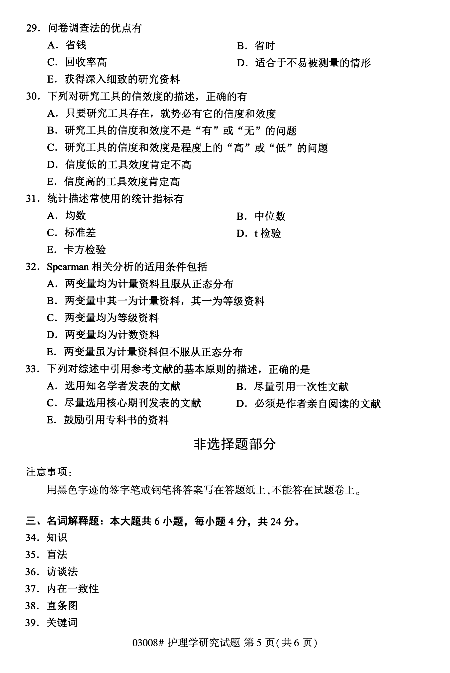 全国2020年10月高等教育自考护理学研究03008真题