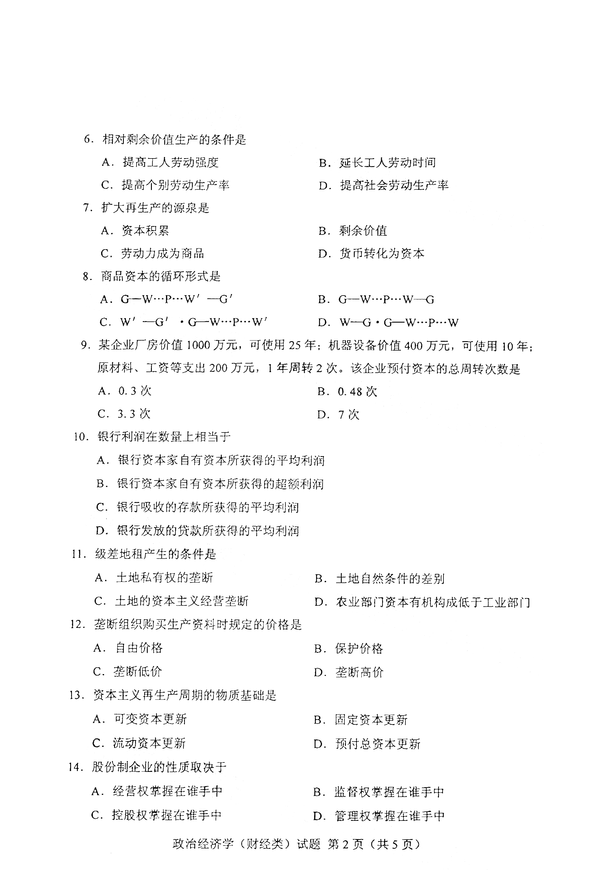 贵州2021年4月自考00009政治经济学(财经类)真题试卷