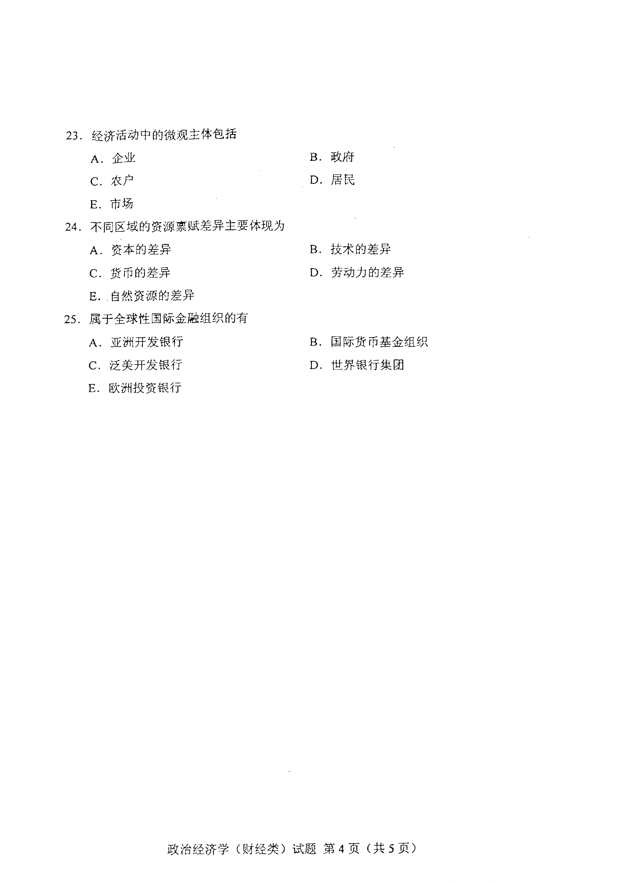 贵州2021年4月自考00009政治经济学(财经类)真题试卷