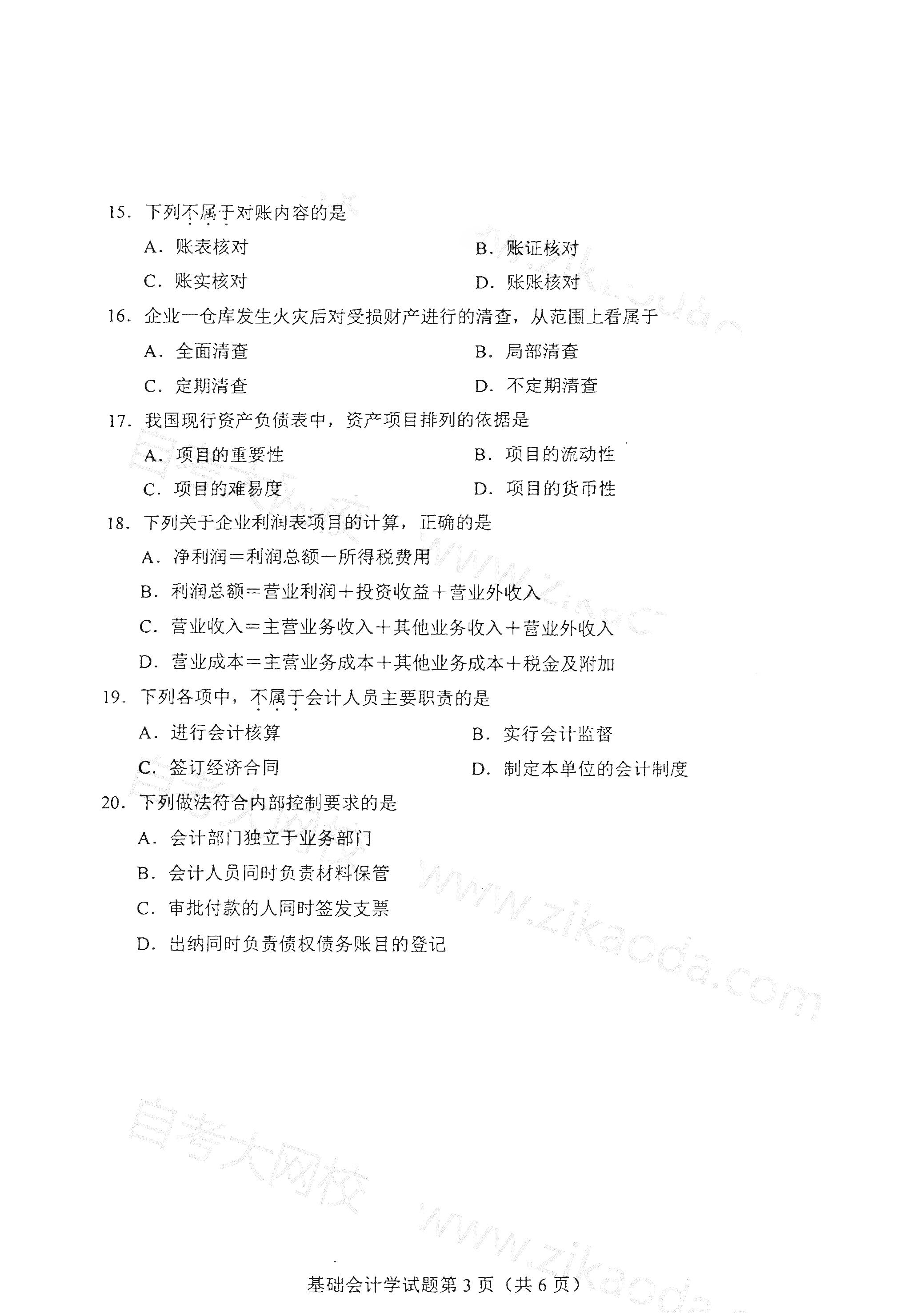 贵州2021年4月自考00041基础会计学真题试卷