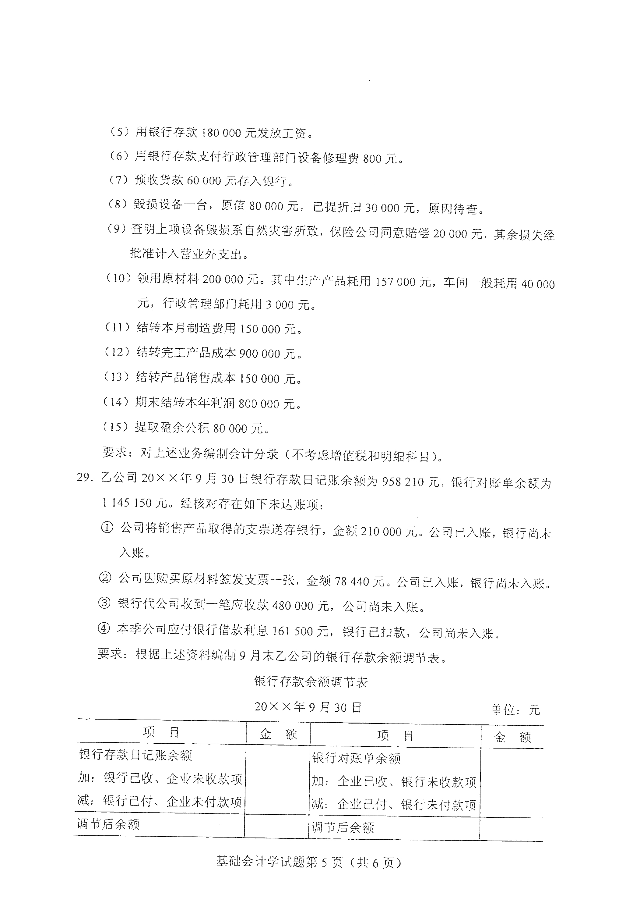 贵州2021年4月自考00041基础会计学真题试卷