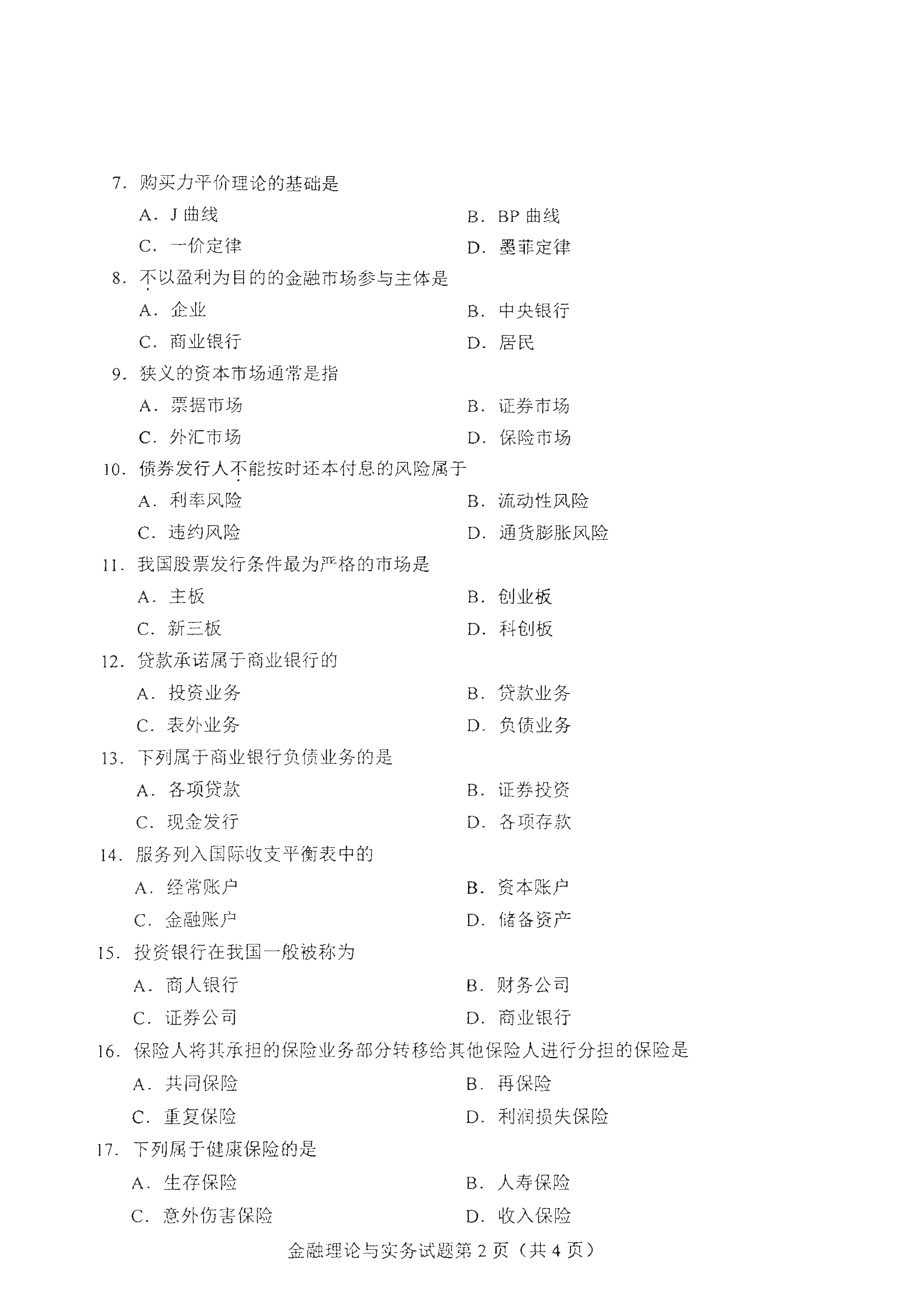 贵州自考2021年4月自考00150金融理论与实务真题试卷