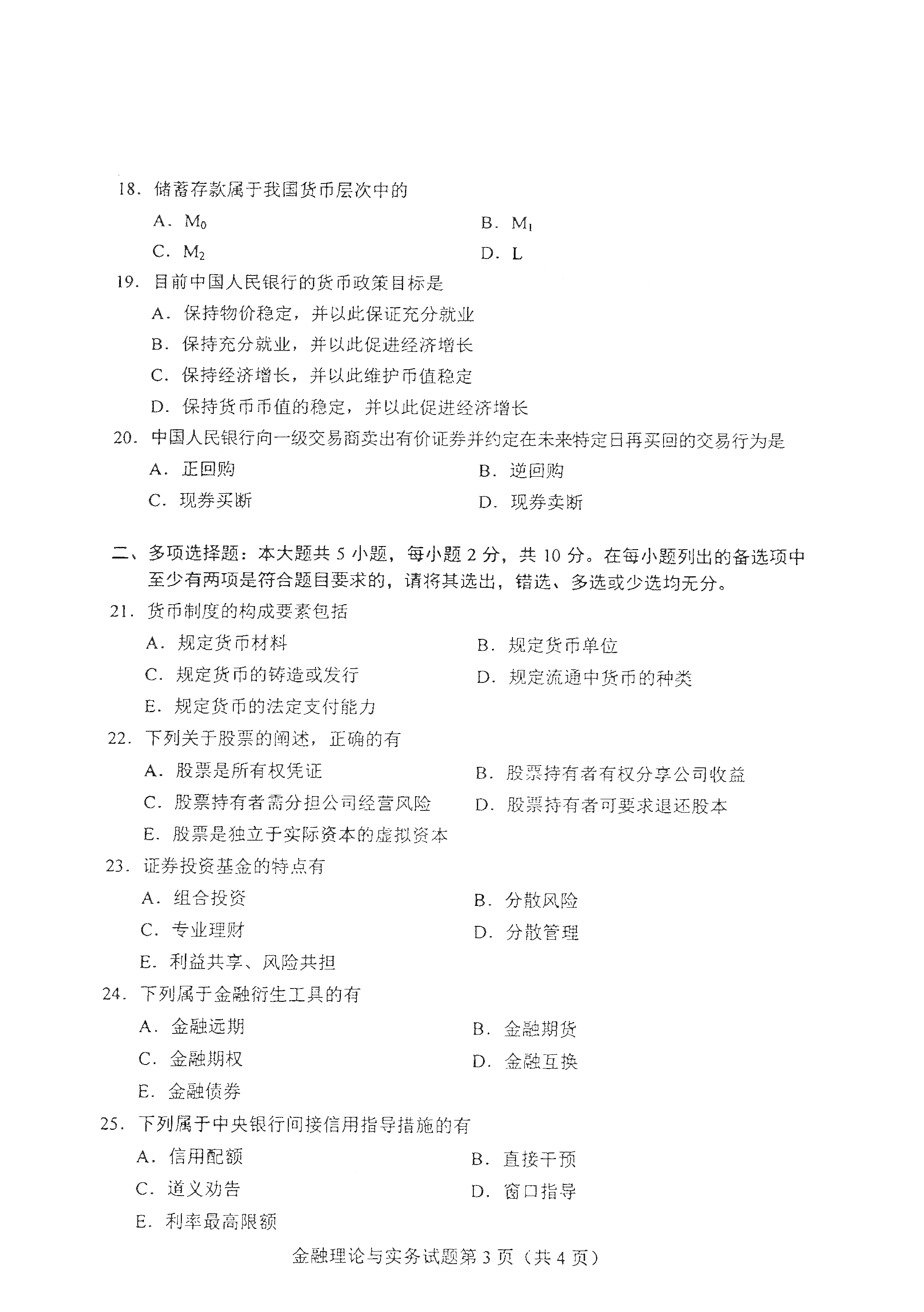 贵州自考2021年4月自考00150金融理论与实务真题试卷