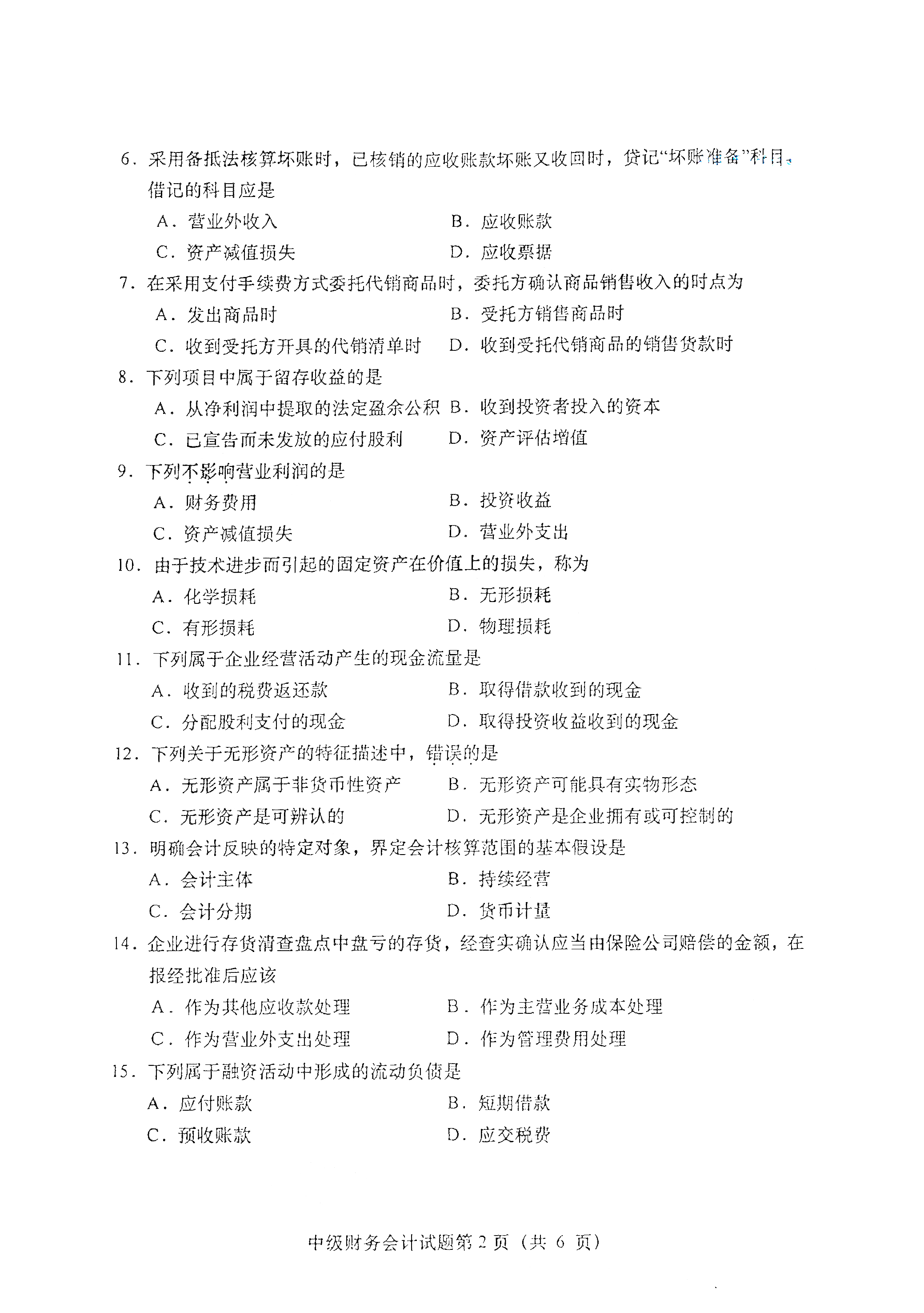 贵州自考2021年4月自考00155中级财务会计真题试卷