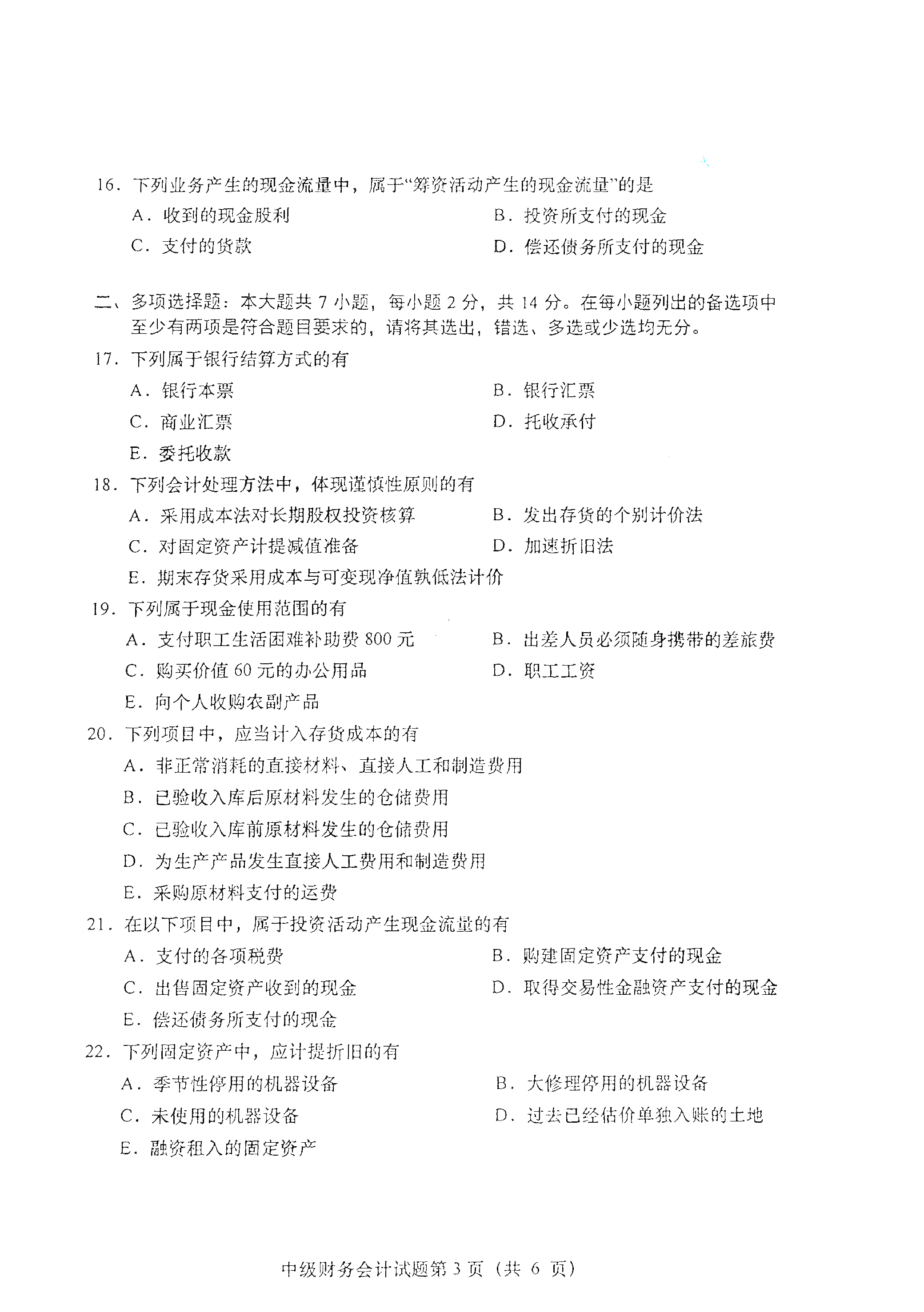 贵州自考2021年4月自考00155中级财务会计真题试卷